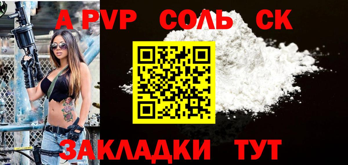 Альфа ПВП крисы CK  Вход с VPN  APVP СК  А ПВП  Alpha-PVP СК  Ипатово 