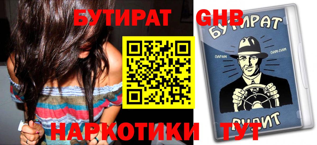 БУТИРАТ жидкий экстази Ипатово