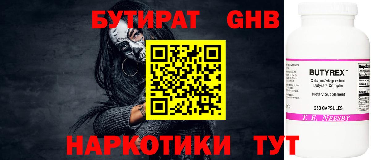 БУТИРАТ бутик  Вход с VPN  Ипатово 