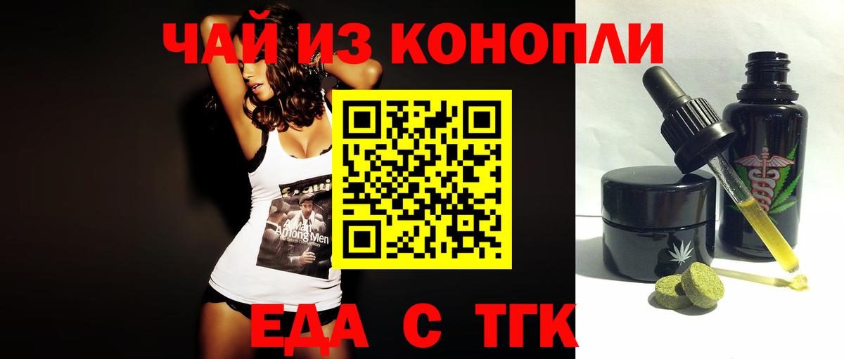 Еда ТГК конопля  Вход с VPN  Ипатово 