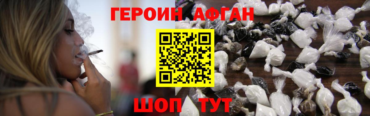 ГЕРОИН хмурый Ипатово