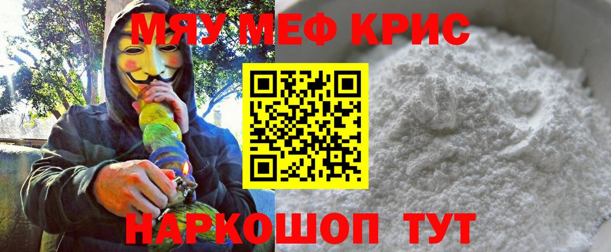 Меф мяу мяу  Ипатово