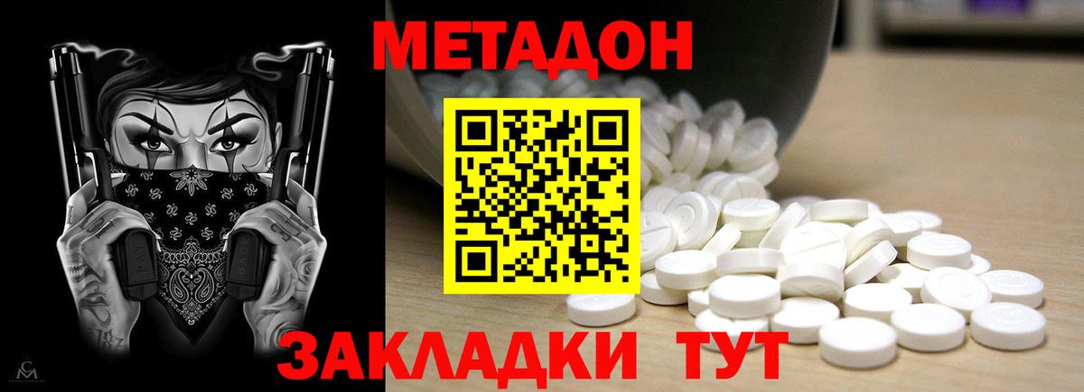 МЕТАДОН methadone Ипатово