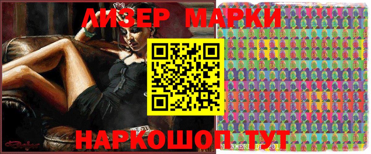Наркотические марки 1,5мг Ипатово